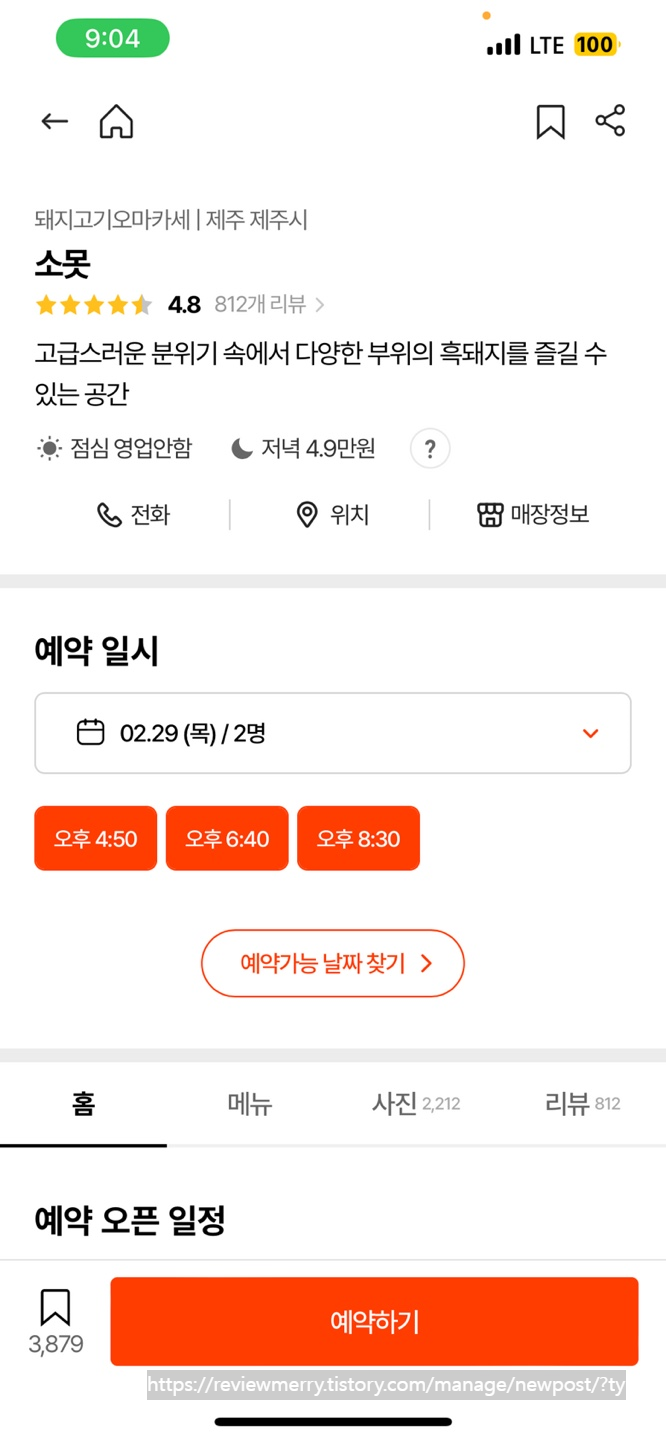 캐치테이블 예약 사진