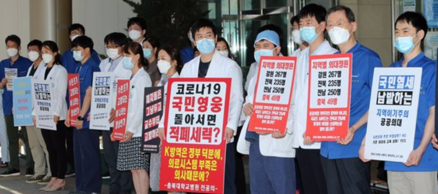 충북대병원 현관 입구 앞에서 의대 교수들이 정부의 의료정책에 반대하는 시위를 하고 있다