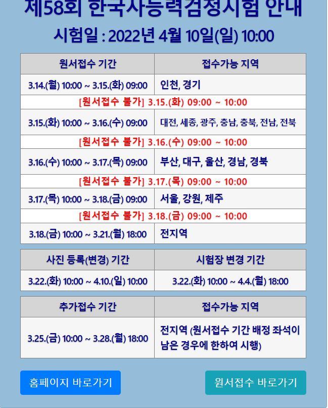 한국사 시험