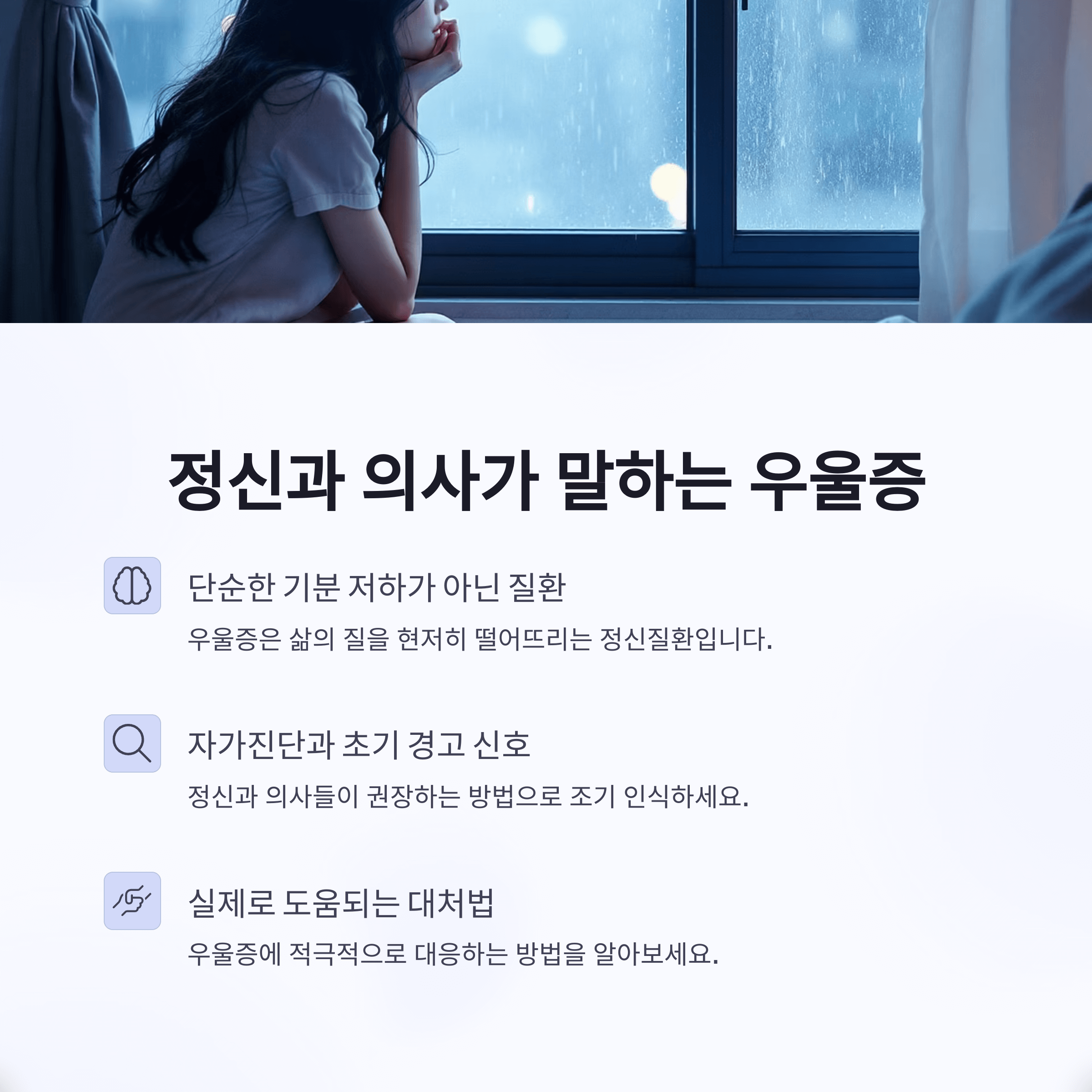 정신과 의사가 말하는 우울증
