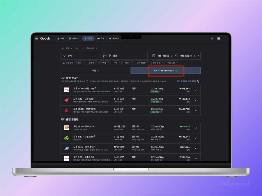 항공권 최저가로 구매하는 법 ❘ 구글 플라이트