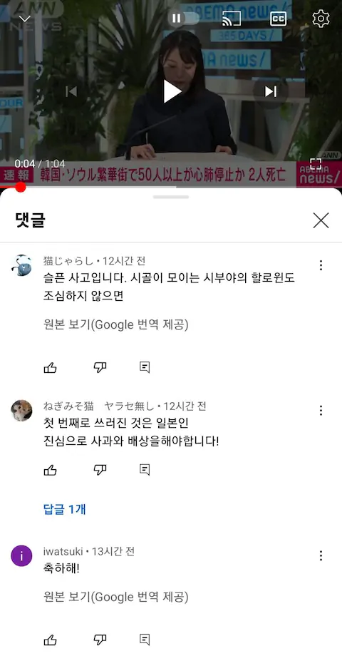 이태원 할로윈 압사 사고 일본 반응