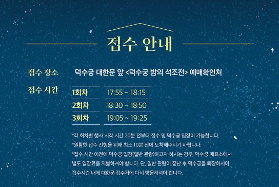 덕수궁 야간개장 밤의 석조전 예매