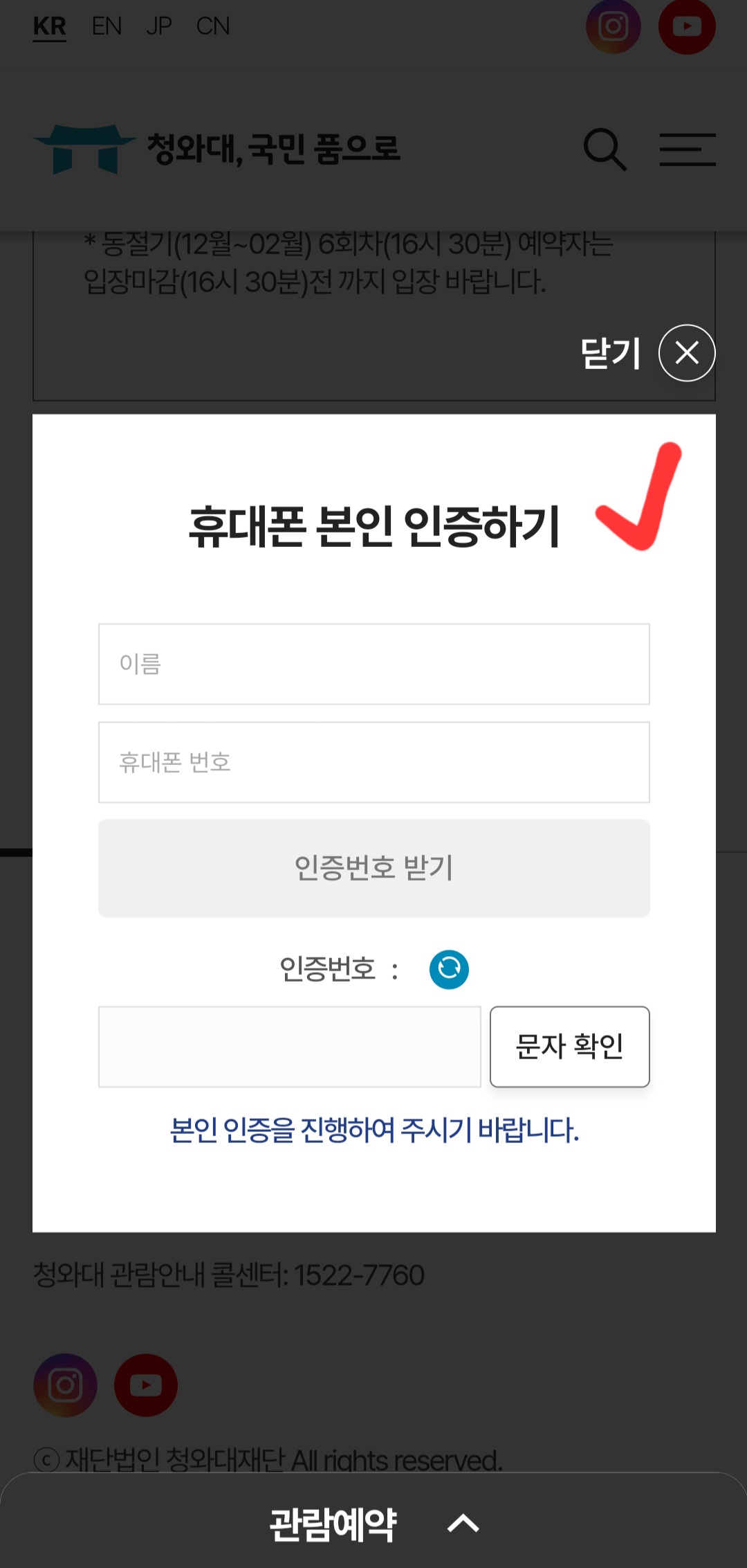 할머니, 할아버지도 쉽게 따라하는 청와대 관람 예약 방법