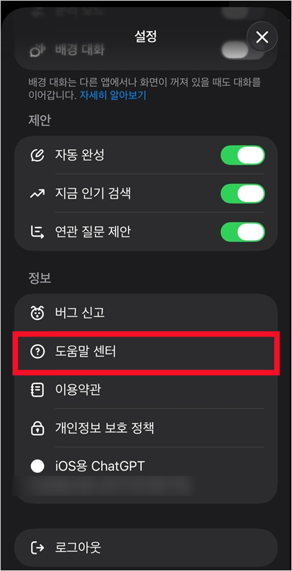 구독 해지 설명 화면2
