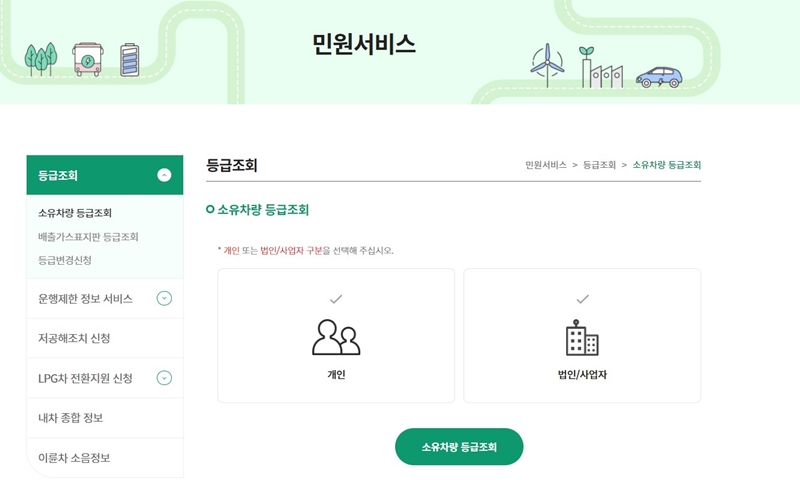 mycar_홈페이지_경유차_등급_조회_방법