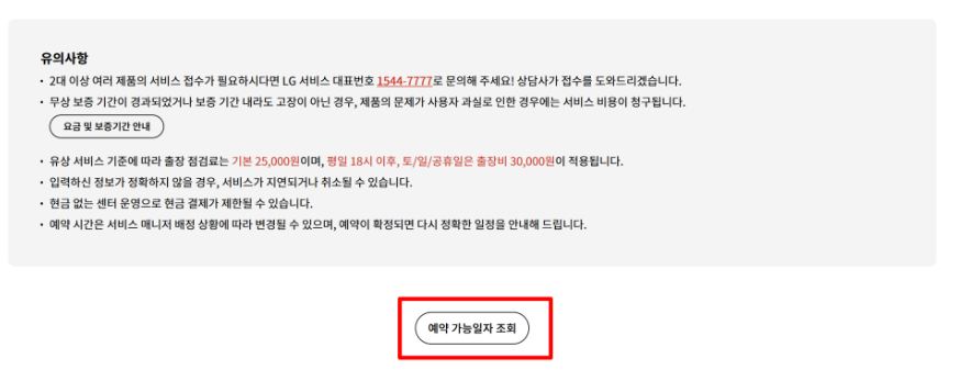 LG 에어컨 사전 점검