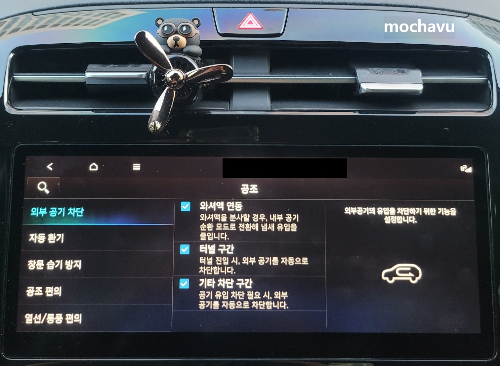 공조 기능 설정 - 외부공기차단 설정