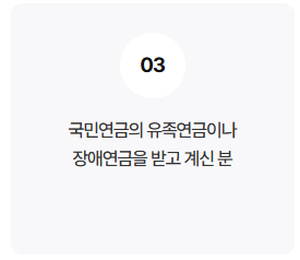 노인 기초연금 수급자격