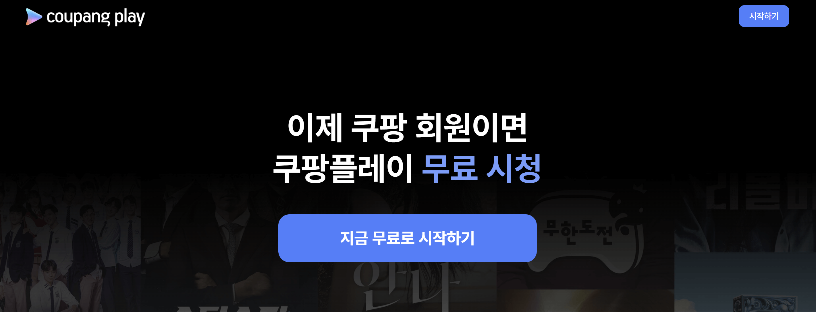 손흥민 LAFC 경기일정 중계 무료시청 방법