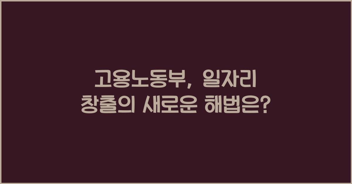 고용노동부