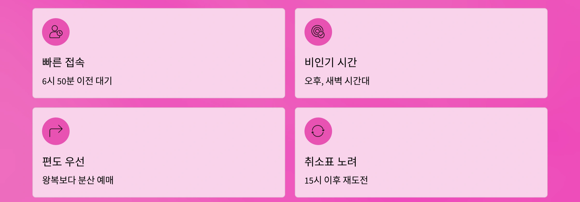 성공률 높이는 방법