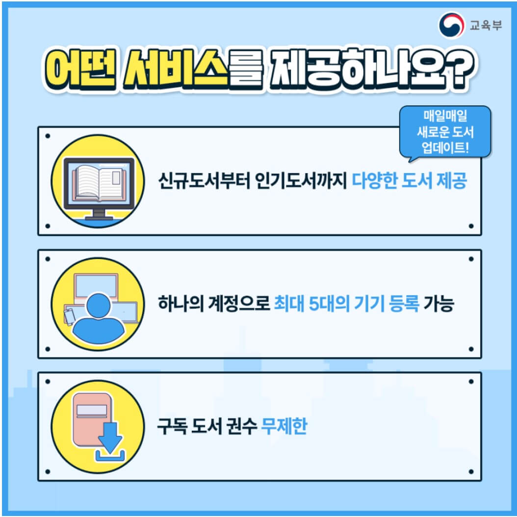 e북드림 서비스 내용 요약