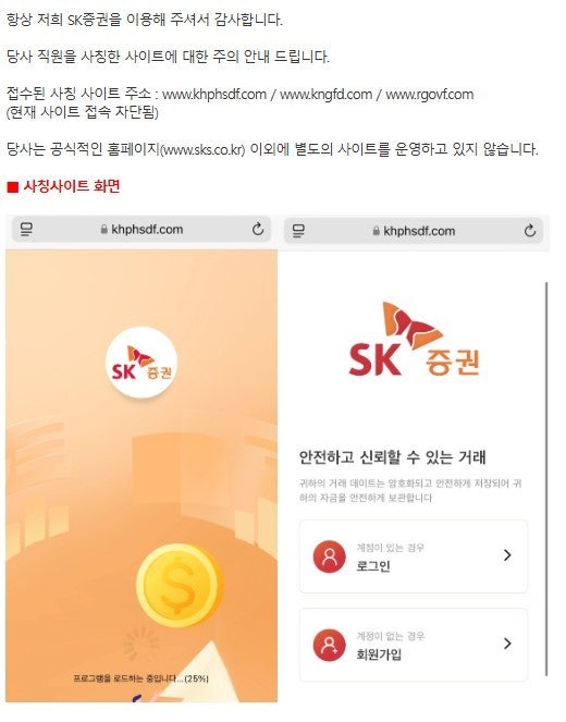 1천억 원대 가짜 증권사 사기단