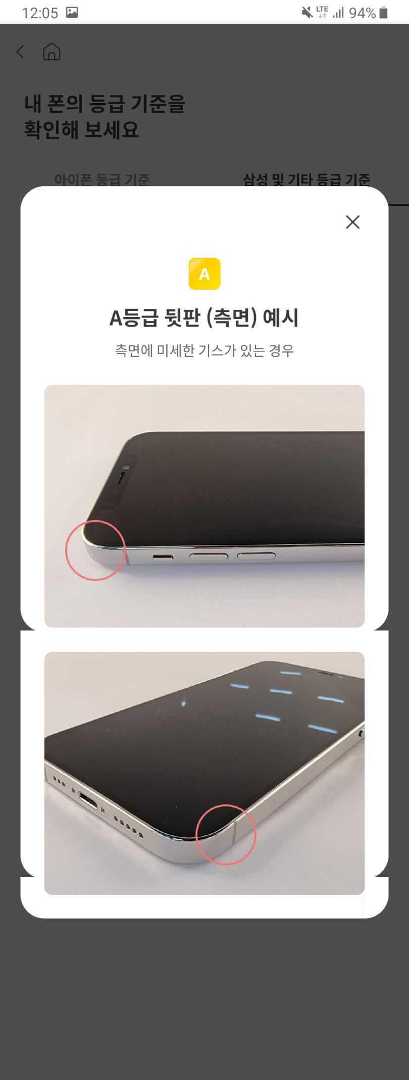 중고폰A등급뒤판측면예시