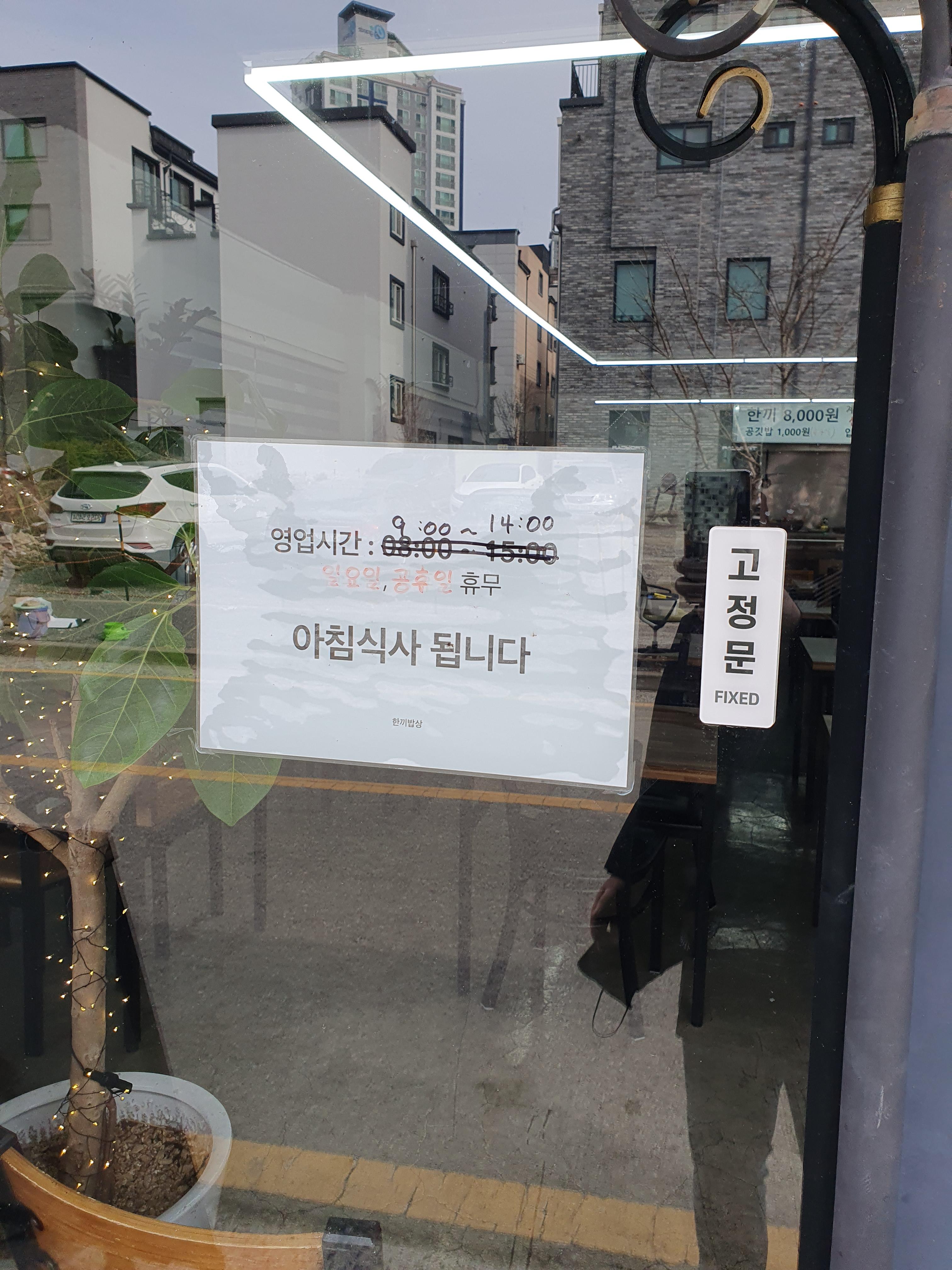 대전 백반 맛집 한끼밥상 운영시간