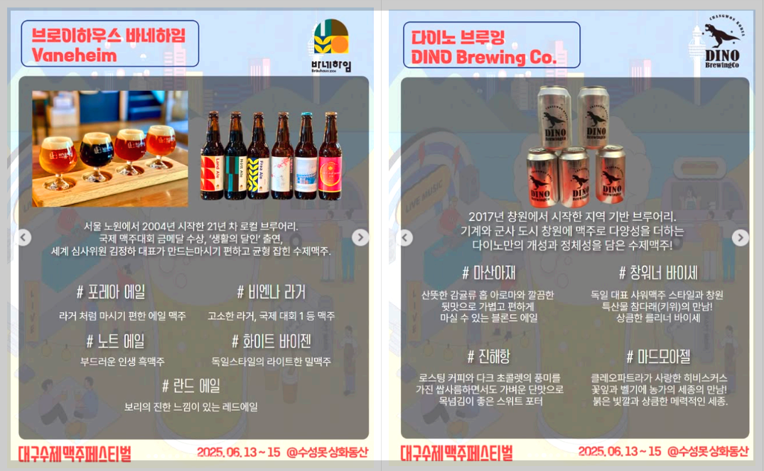 대구 수제 맥주 페스티벌