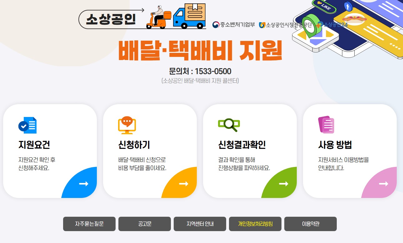 소상공인배달택배비지원_사진