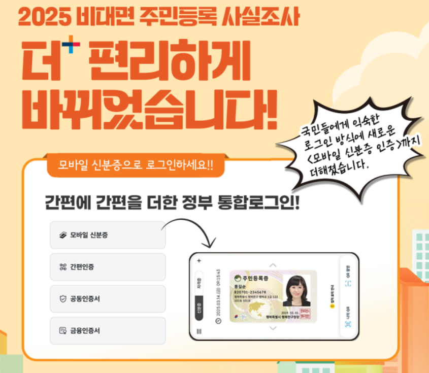 정부24 비대면 주민등록 사실조사