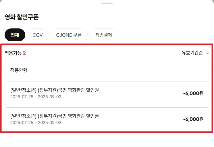 영화관별 문체부 영화할인권 사용법