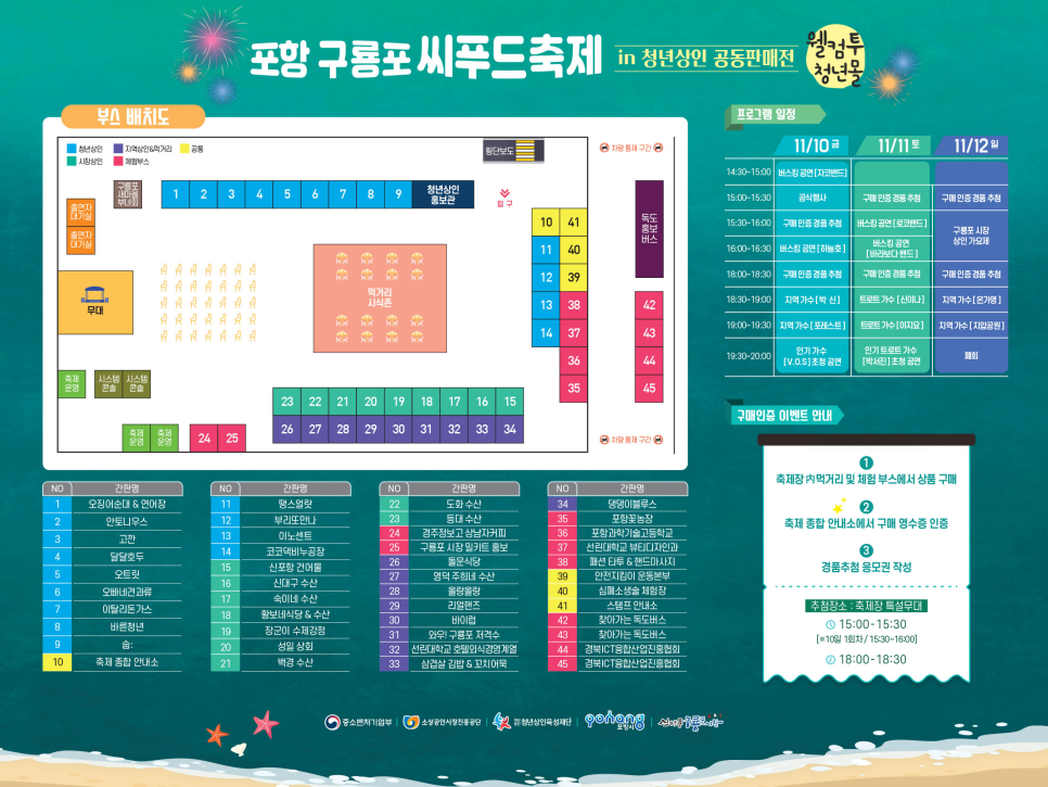 포항구룡포씨푸드축제-포항가볼만한 곳