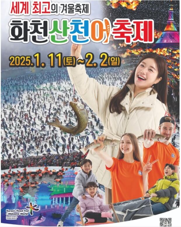 2025 화천 산천어축제, 현장접수 얼음낚시
