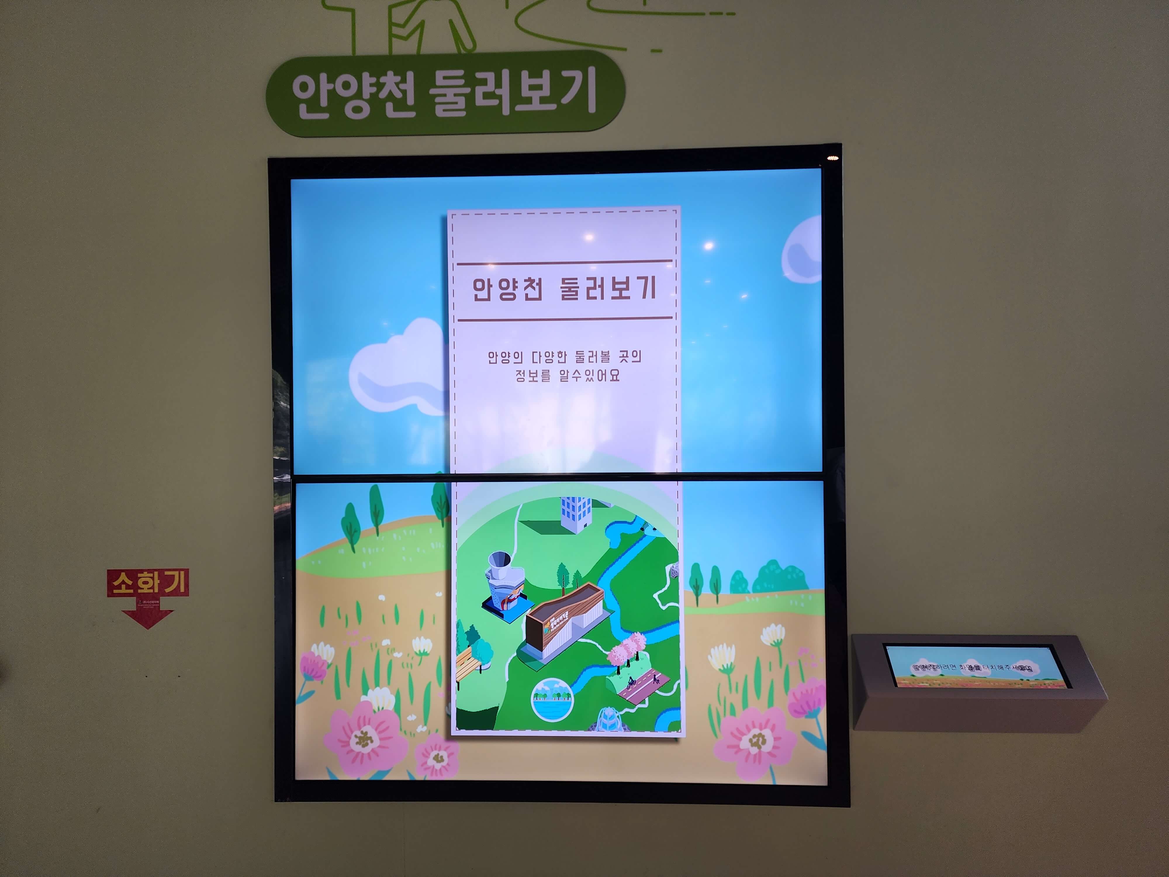 안양천 둘러보기 스크린