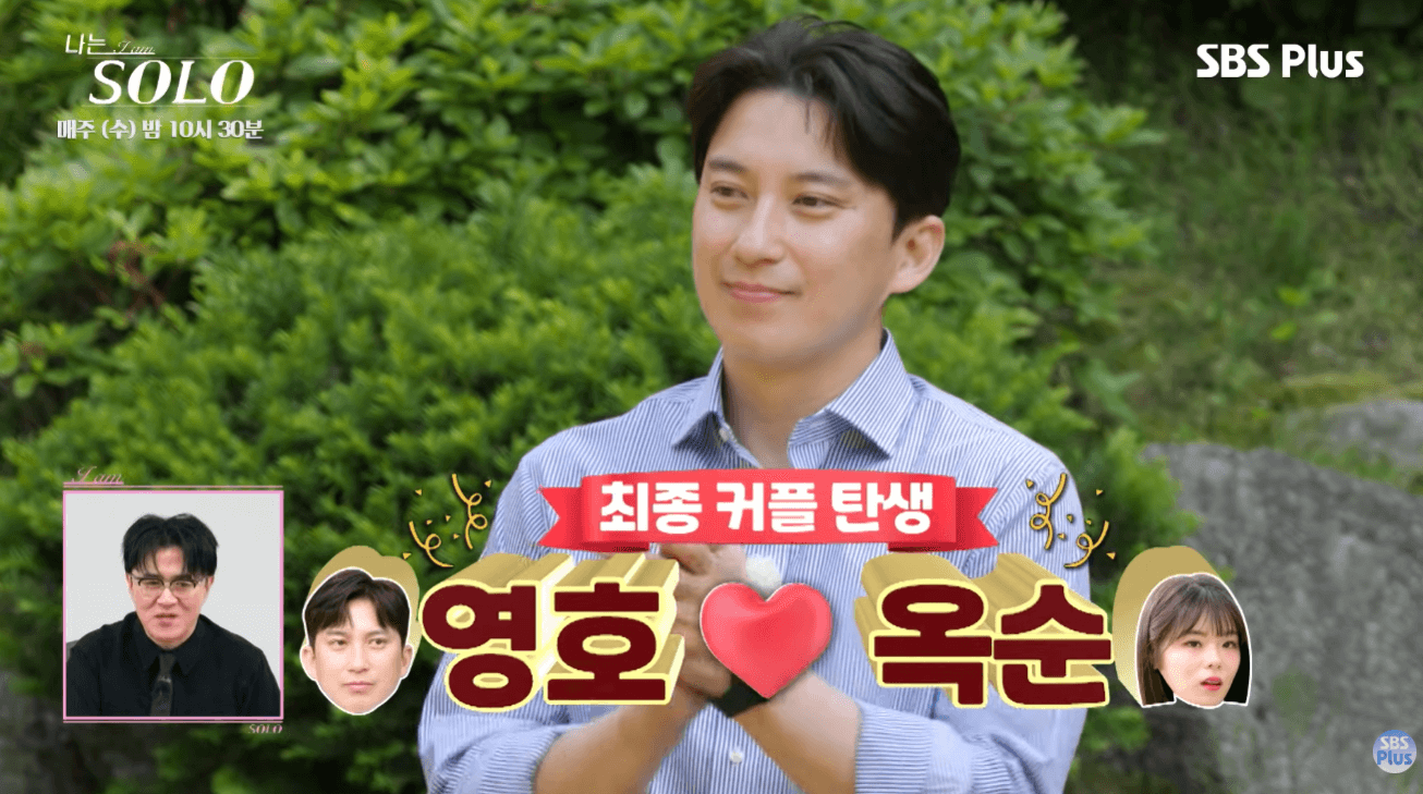 나는 솔로 28기 영호 옥순 커플 장면