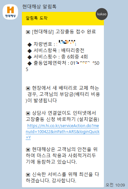 현대해상 고장출동