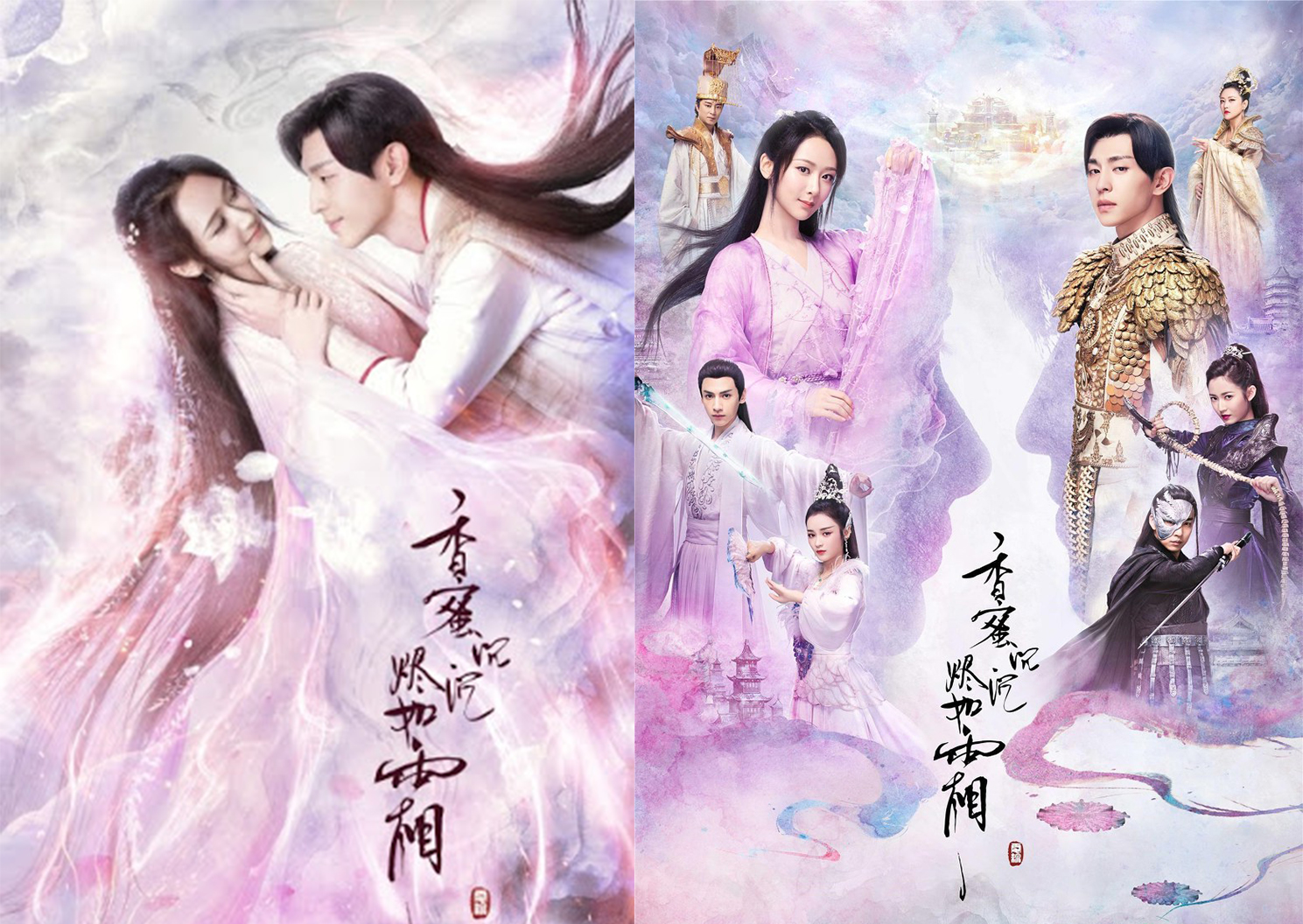 중드-향밀침침신여상-포스터