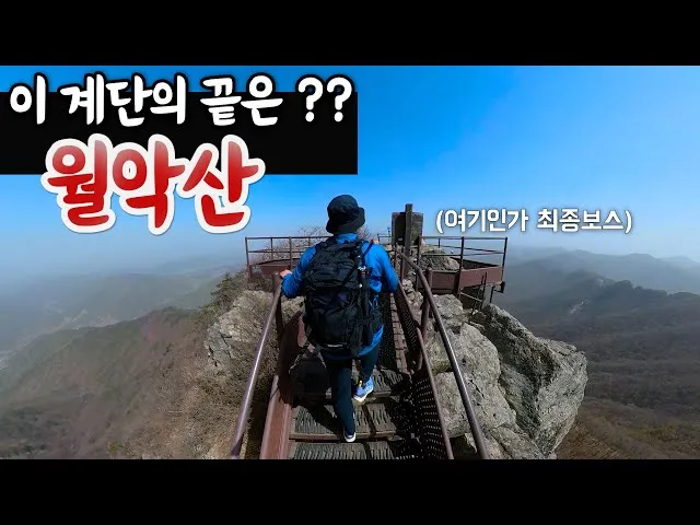 월악산 등산코스 지도 능강교 전망 당일치기 주차장 안내_5
