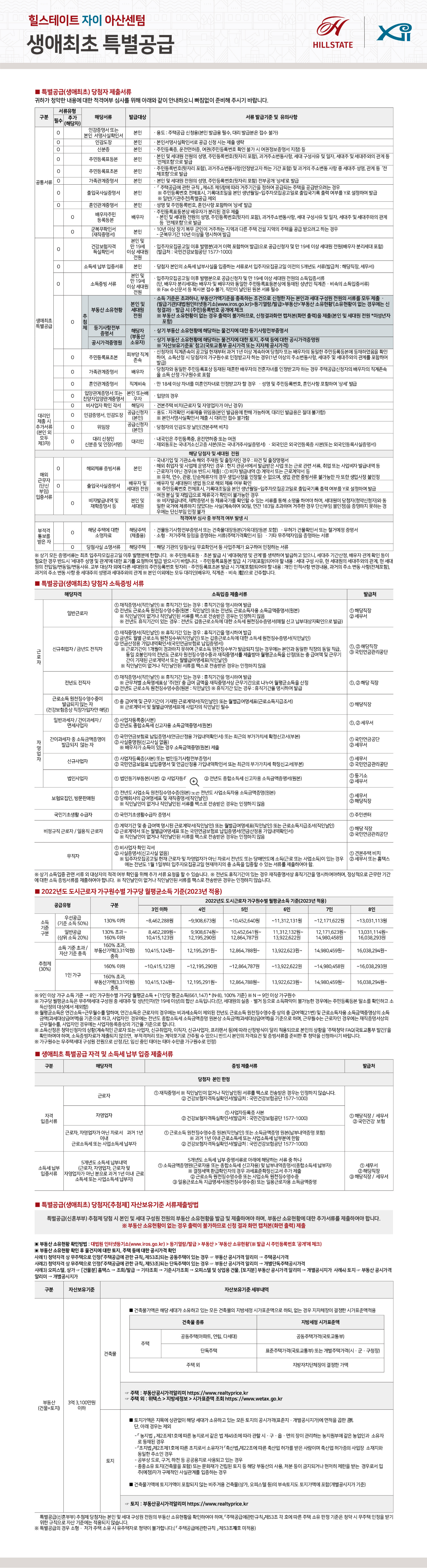 힐스테이트 자이 아산센텀 아파트 분양가 분양일정 평면도 청약 입주자 모집공고 정보 안내