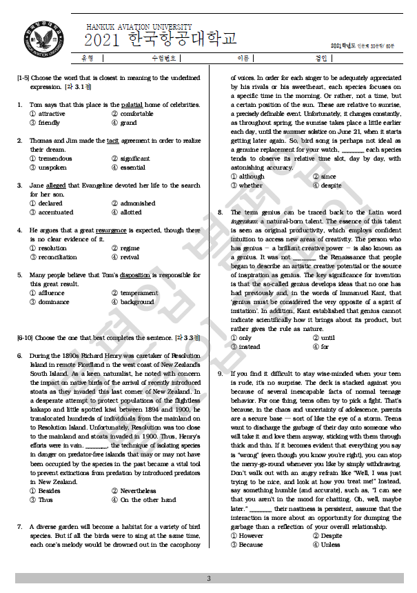 2021학년도 한국항공대 편입영어 기출문제