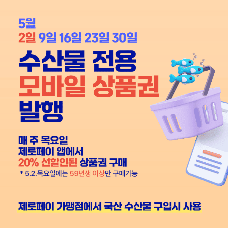 수산대전 쿠폰받기 가정의달 특별전 5월 사용처