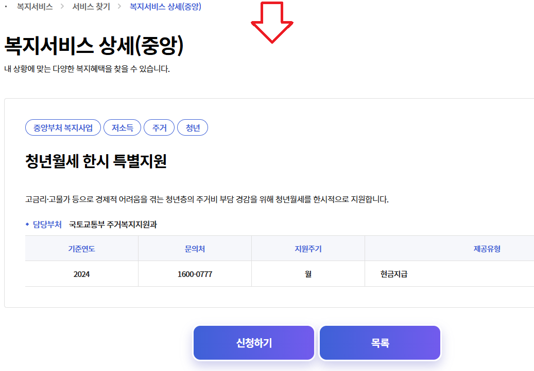 청년월세 한시 특별지원 신청