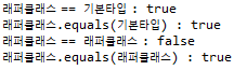 값 비교