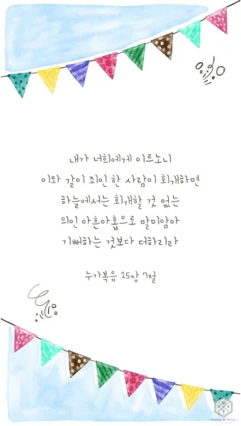 매일성경묵상과 은혜(누가복음 15장 11-32절) 잃었다가 다시 얻은 기쁨_15
