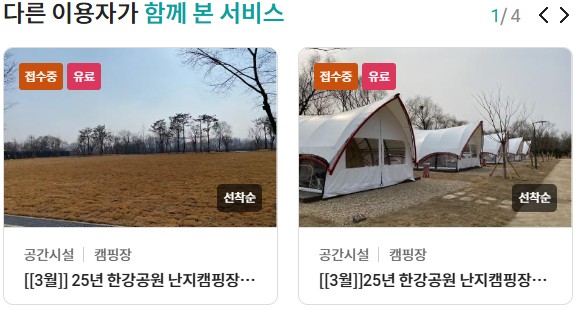 난지캠핑장 예약 방법 총정리! 가격, 시설, 이용 꿀팁까지