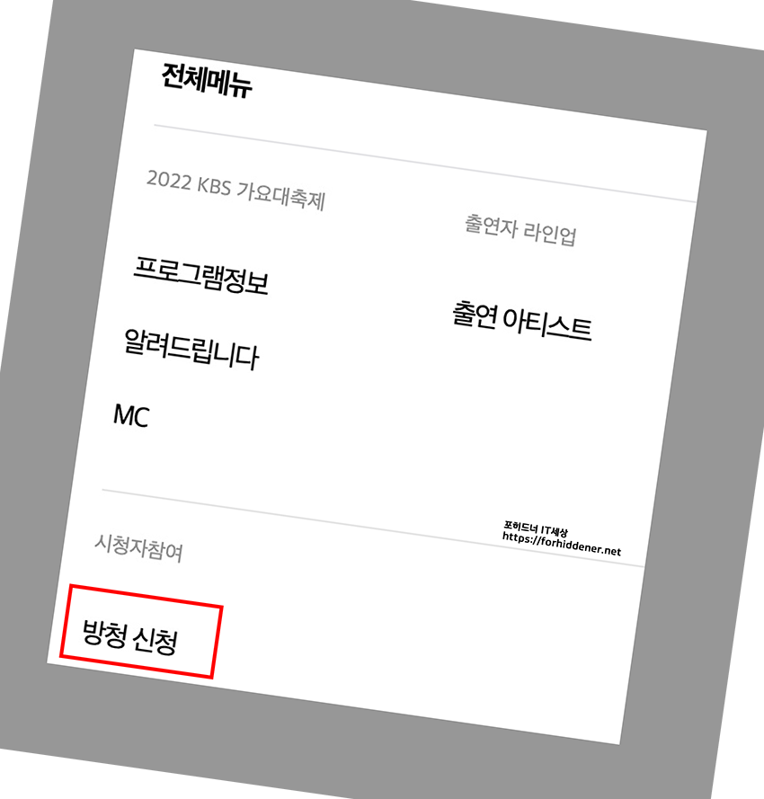 2022 KBS 가요대축제 방청신청전 화면