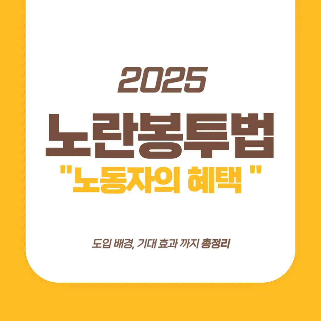 노란봉투법
