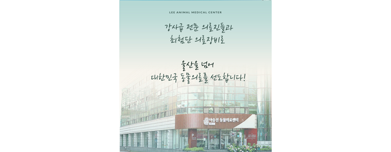 울산 남구 동물병원