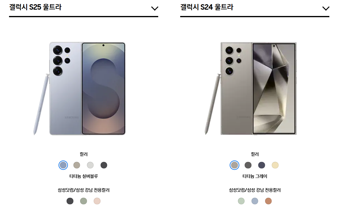 갤럭시S25울트라 S24울트라 비교