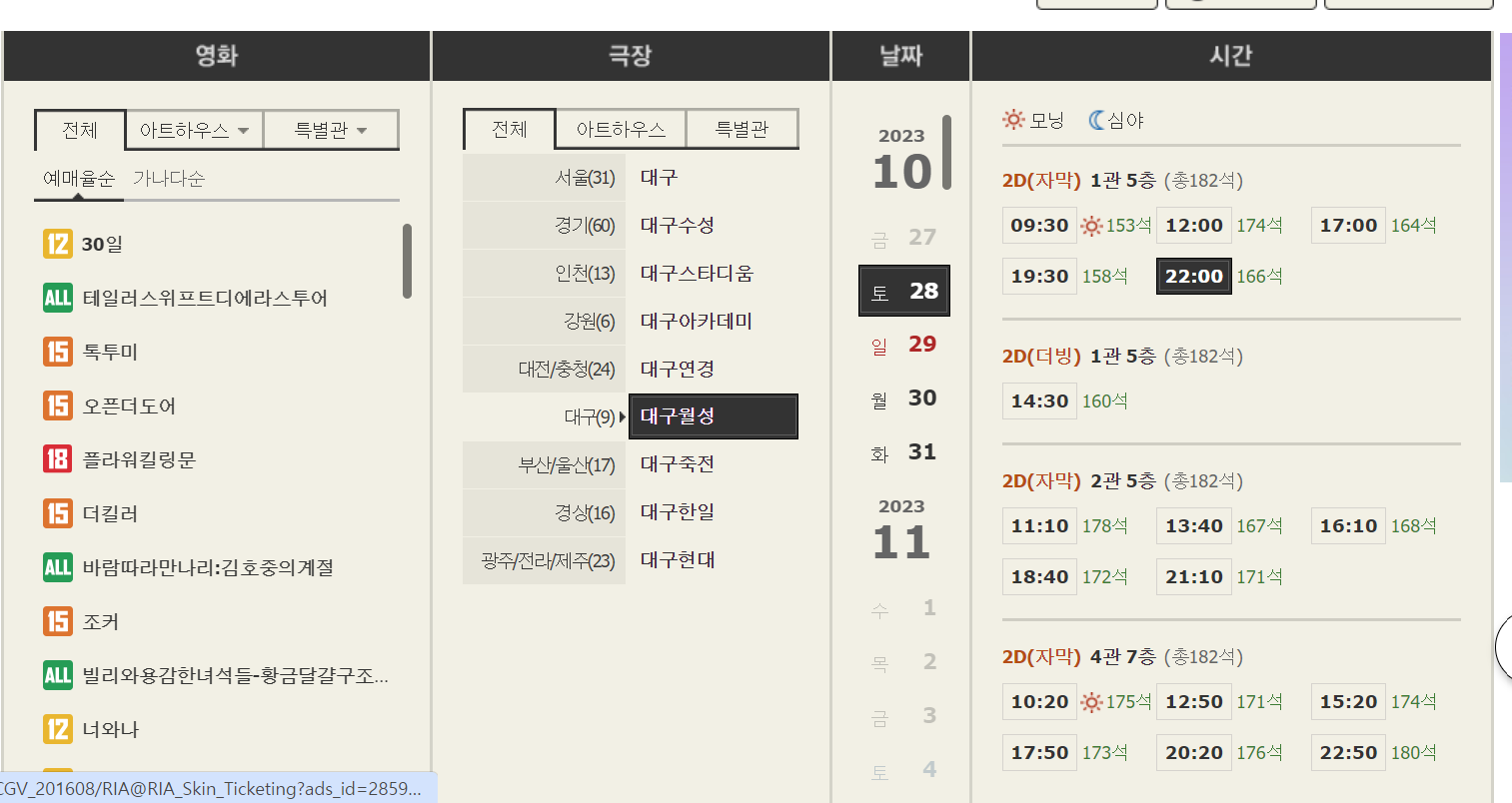 CGV 대구월성 영화 예매하러가기