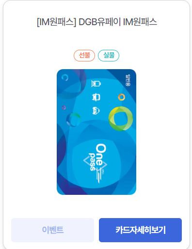 알뜰교통카드