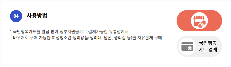 여성건강 지원금 2025 총정리｜가임력&middot;난임&middot;산모신생아&middot;생리용품 바우처
