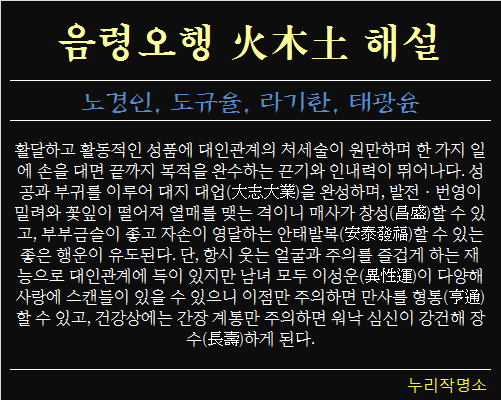 음령오행-화목토-해설