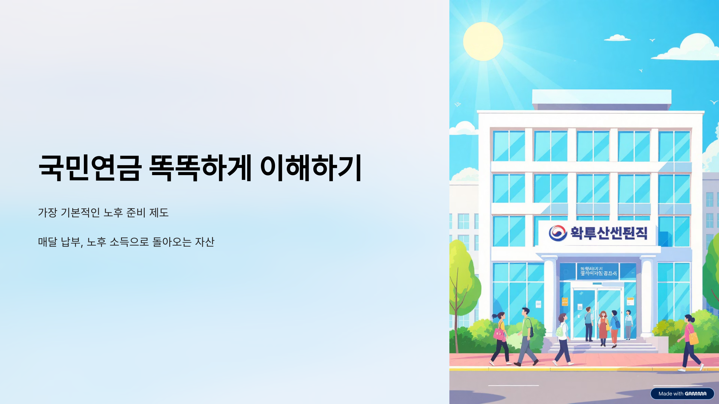 국민연금 예상수령액 조회
