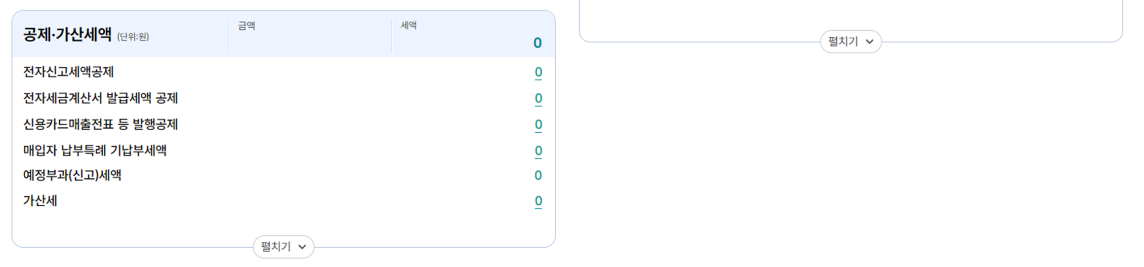 간이과세자 부가가치세 신고