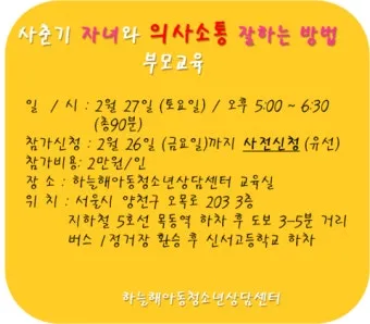 부모자녀 의사소통 방법 10가지 사춘기 대화법_20