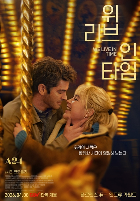 영화 위 리브 인 타임 쿠키영상 관람후기 - 눈물 감동